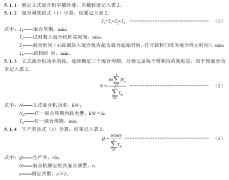 修改立式飼料混合機實驗辦法