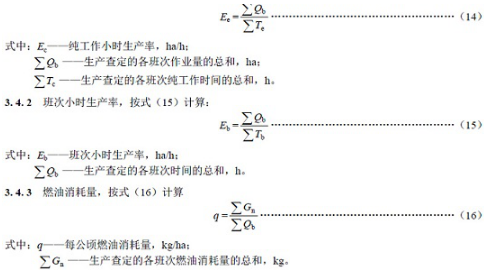 易磨損件和易變形件再次進行測定核算結果