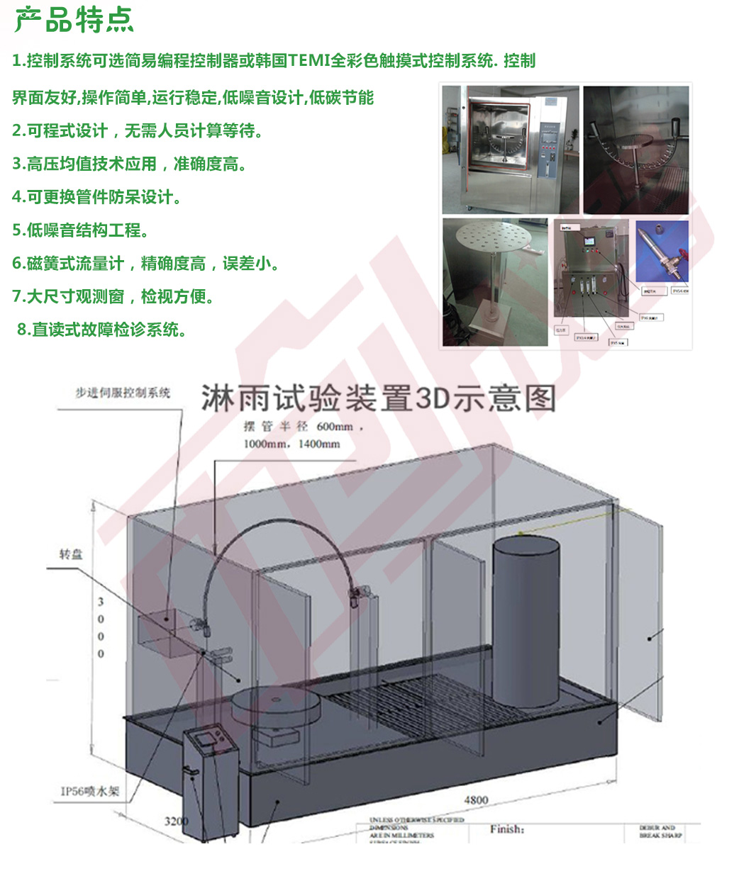 不銹鋼耐水試驗機淋雨試驗圖