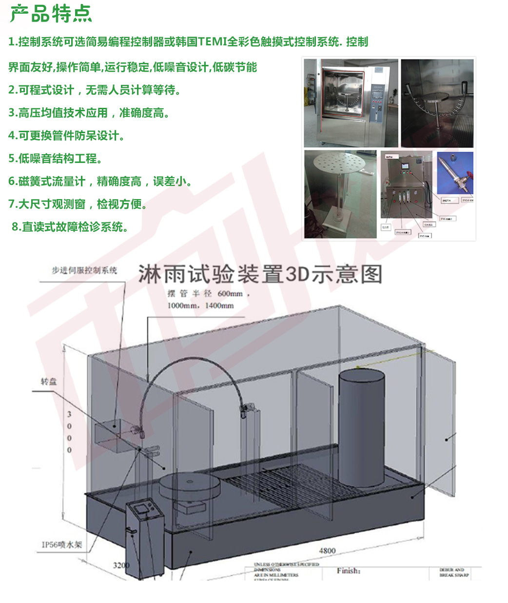 淋雨試驗箱淋雨試驗裝置示意圖