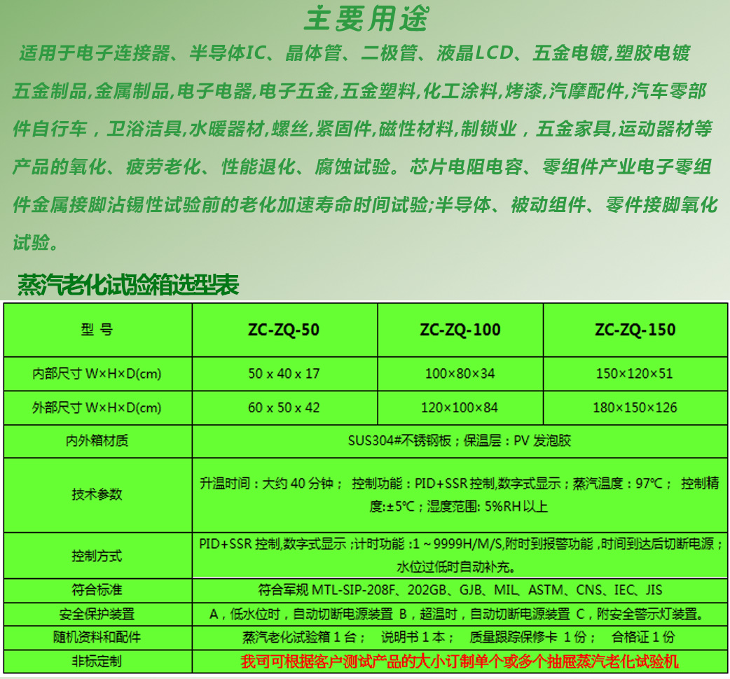 蒸汽老化試驗機用途介紹