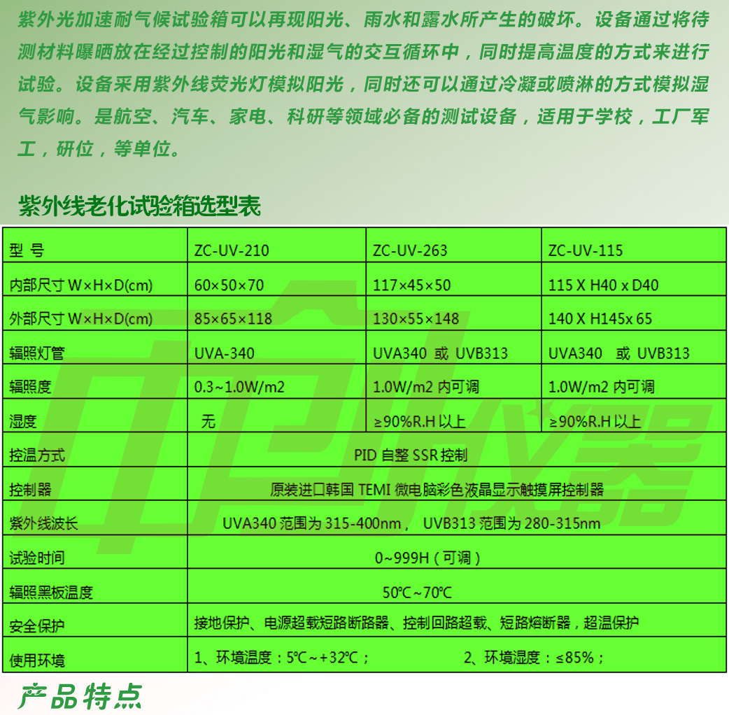 紫外線光老化試驗箱適用范圍講解