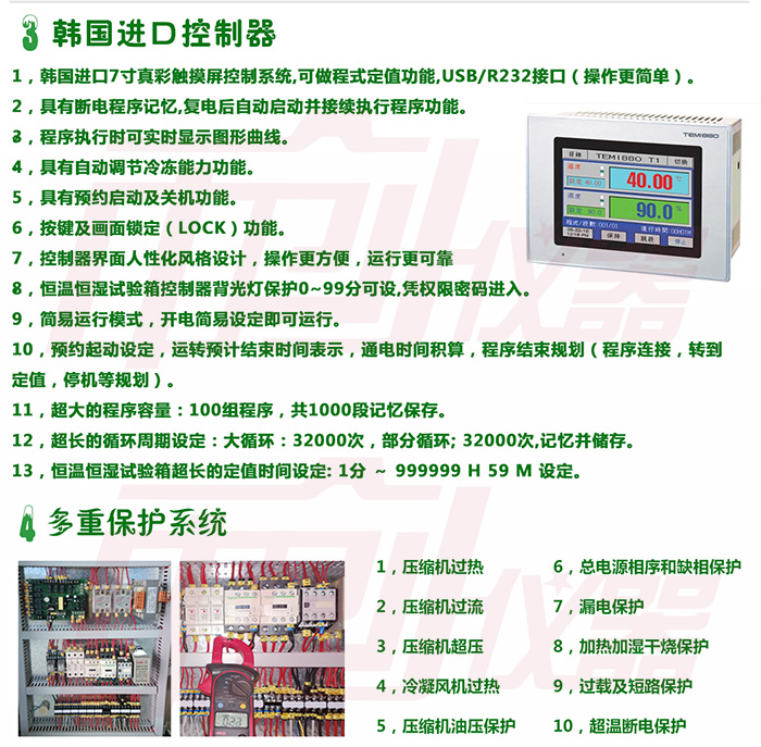 高低溫濕熱交變試驗機控制器介紹