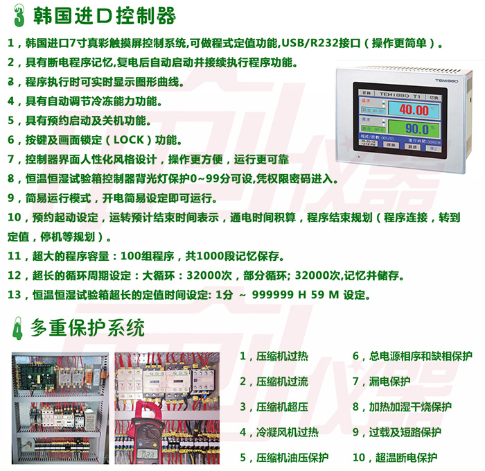 高低溫濕熱測試機控制器及安全保護裝置介紹