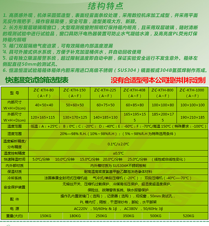 快速溫度循環試驗箱結構特點及參數表