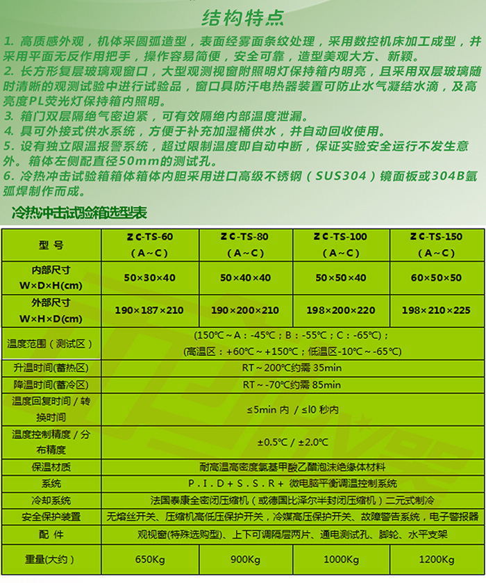 冷熱沖擊實驗設備詳細參數表