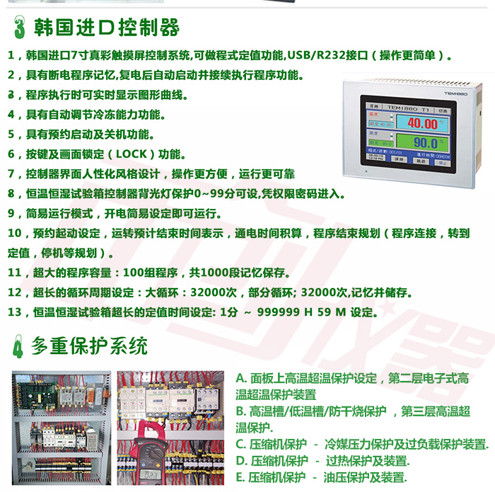 兩槽式冷熱沖擊試驗機保護系統介紹