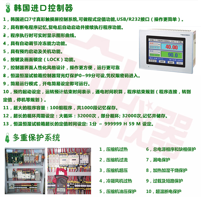 小型恒溫恒濕試驗機保護系統安全