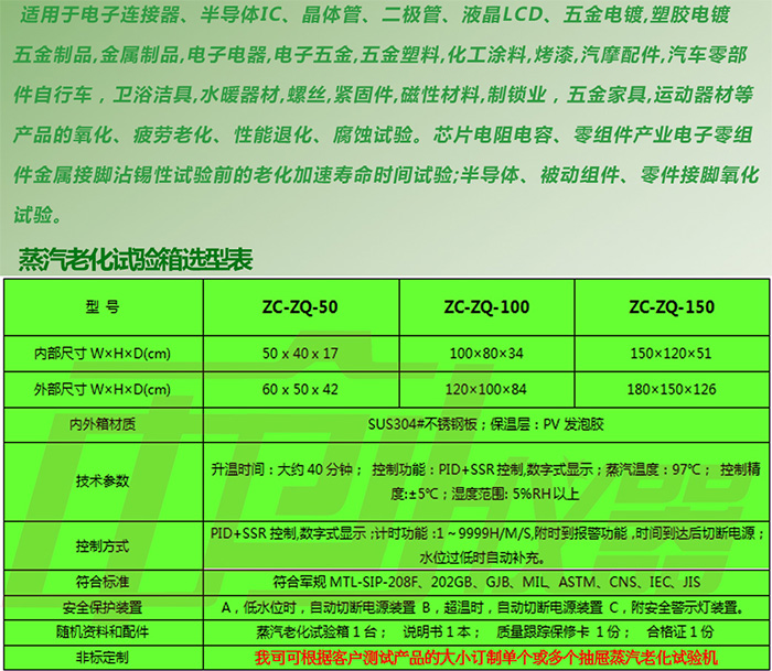 進口蒸汽老化試驗機參數表