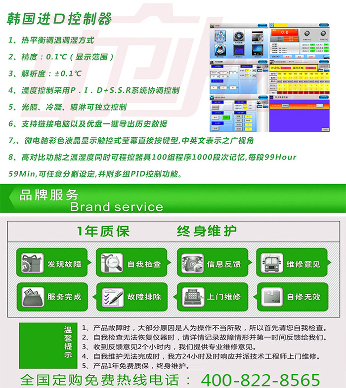 紫外加速老化試驗箱控制器介紹